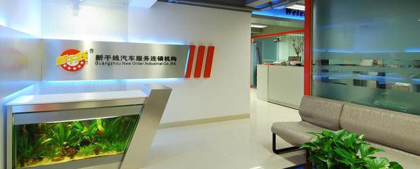 廣州市新干線(xiàn)實(shí)業(yè)的相冊(cè)圖片