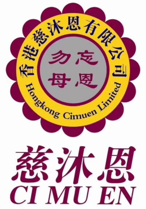 慈沐恩大連實業公司 實業為本，責任為先