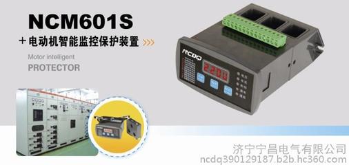 寧昌電氣NCM601S電動(dòng)機(jī)智能監(jiān)控保護(hù)裝置 廠家直銷，全方位守護(hù)電機(jī)安全
